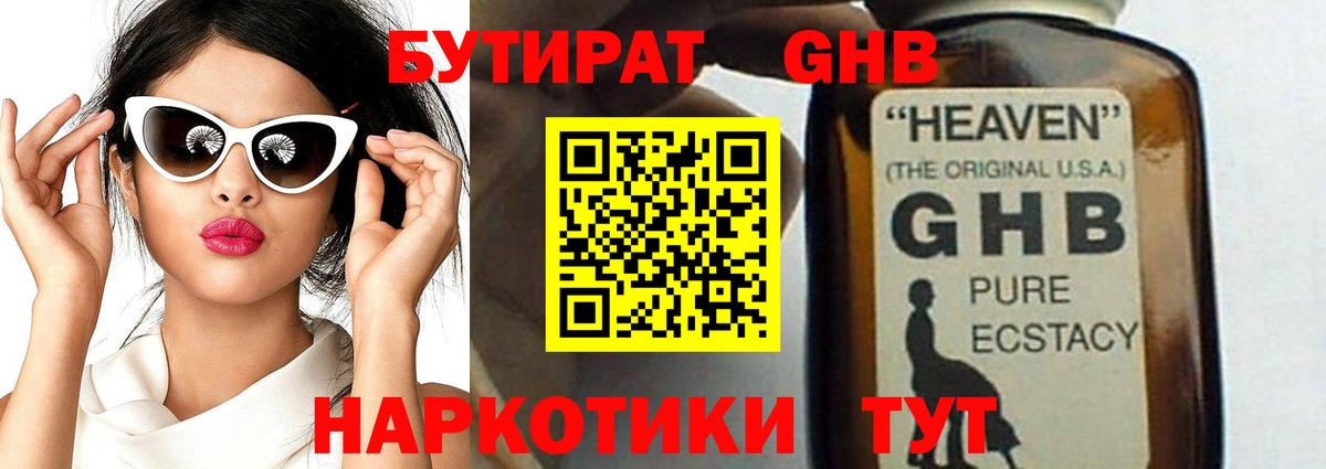 Бутират вода Фролово