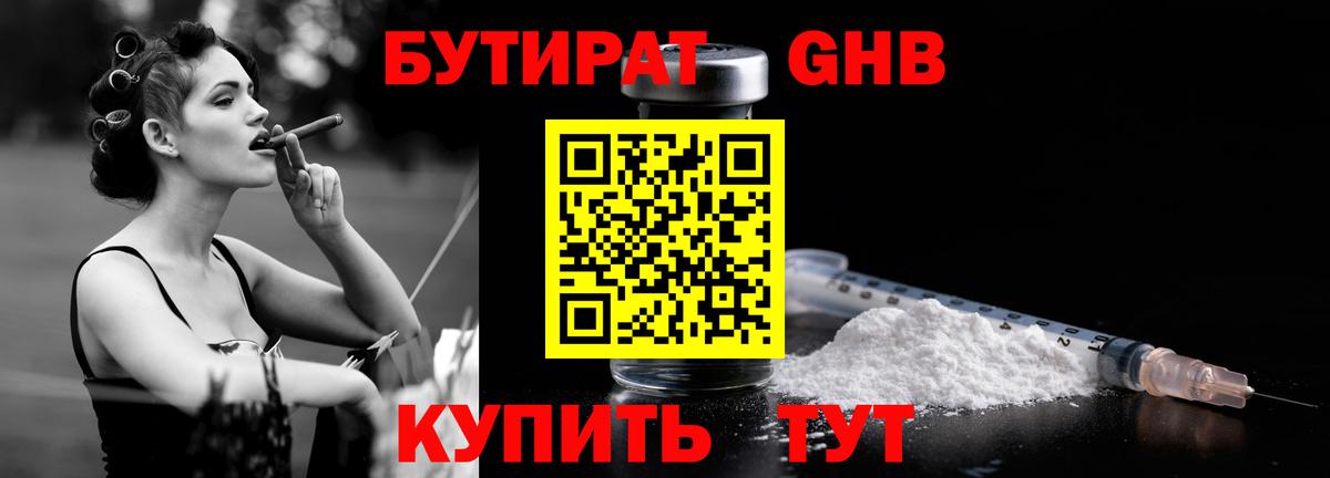 Фролово  БУТИРАТ  Вход с VPN  БУТИРАТ вода 
