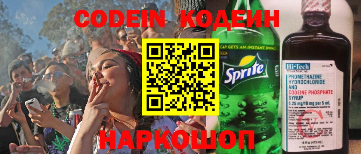 Codein Purple Drank  Кодеин Purple Drank  Фролово  Вход с VPN 