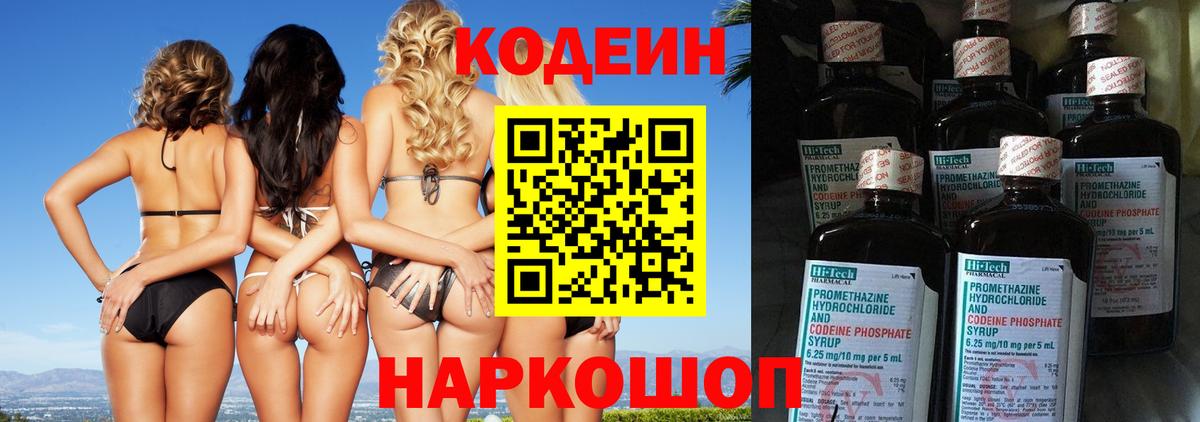 Кодеиновый сироп Lean напиток Lean (лин) Фролово