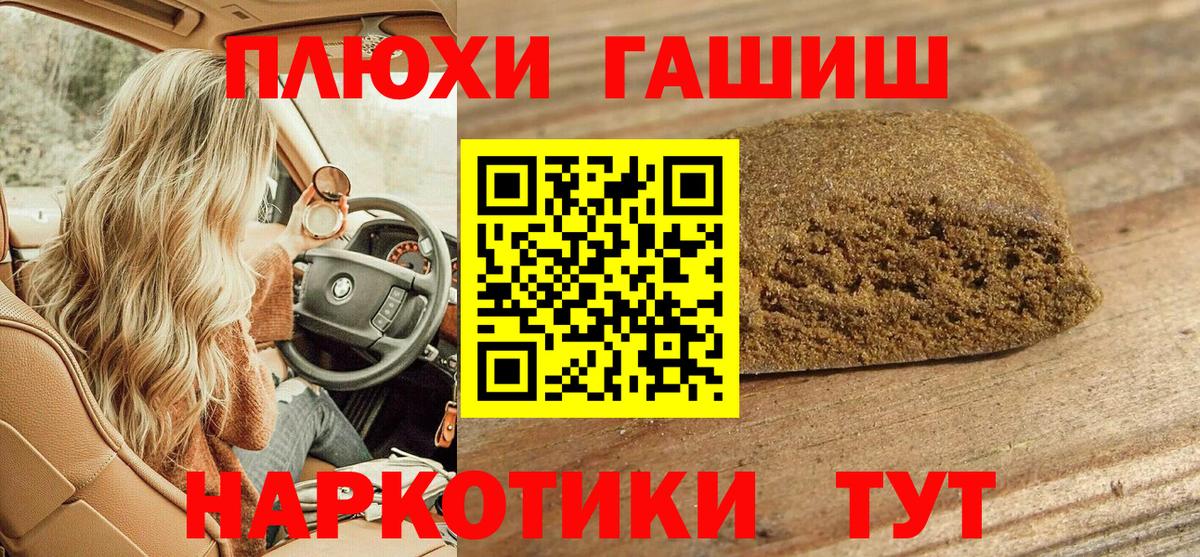Фролово  ГАШИШ 40% ТГК  Вход с VPN  ГАШИШ Изолятор 