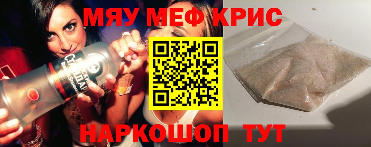 МЕФ кристаллы Фролово