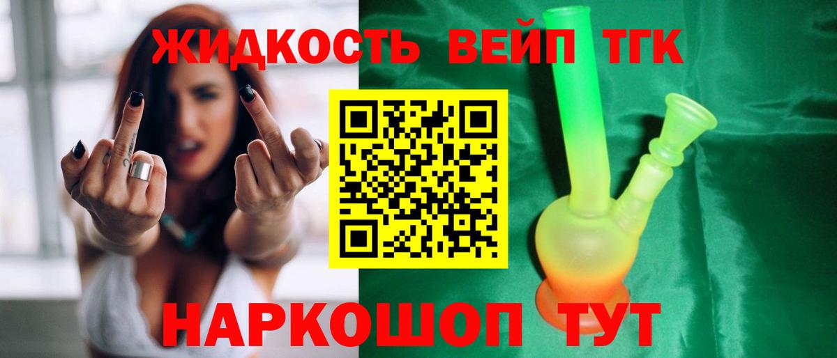 Дистиллят ТГК вейп с тгк Фролово
